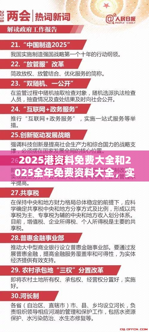2025港資料免費大全和2025全年免費資料大全，實用釋義、專家解讀解釋與落實-拒絕欺騙性承諾