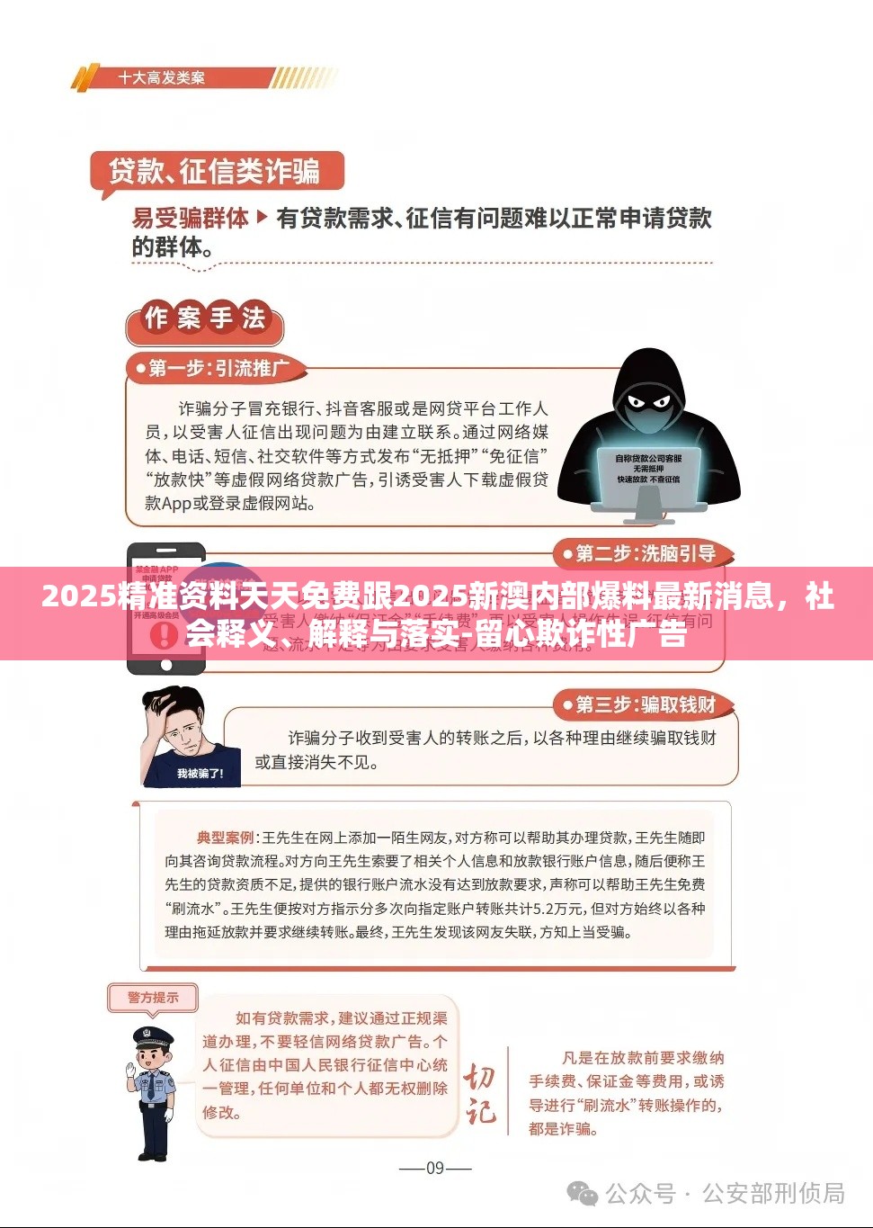 2025精準(zhǔn)資料天天免費(fèi)跟2025新澳內(nèi)部爆料最新消息，社會(huì)釋義、解釋與落實(shí)-留心欺詐性廣告