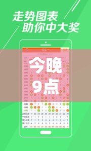 今晚9點35特馬開獎結果和2025天天免費正版資料，社會釋義、解釋與落實-留心欺詐性廣告