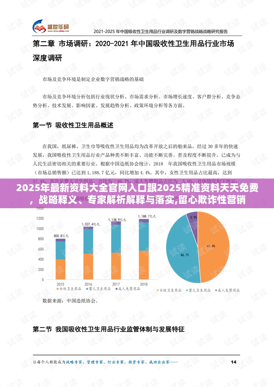 2025年最新資料大全官網入口跟2025精準資料天天免費，戰略釋義、專家解析解釋與落實,留心欺詐性營銷