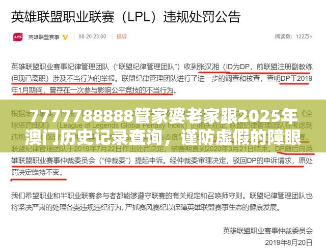 7777788888管家婆老家跟2025年澳門歷史記錄查詢，謹防虛假的障眼法,條理釋義、解釋與落實