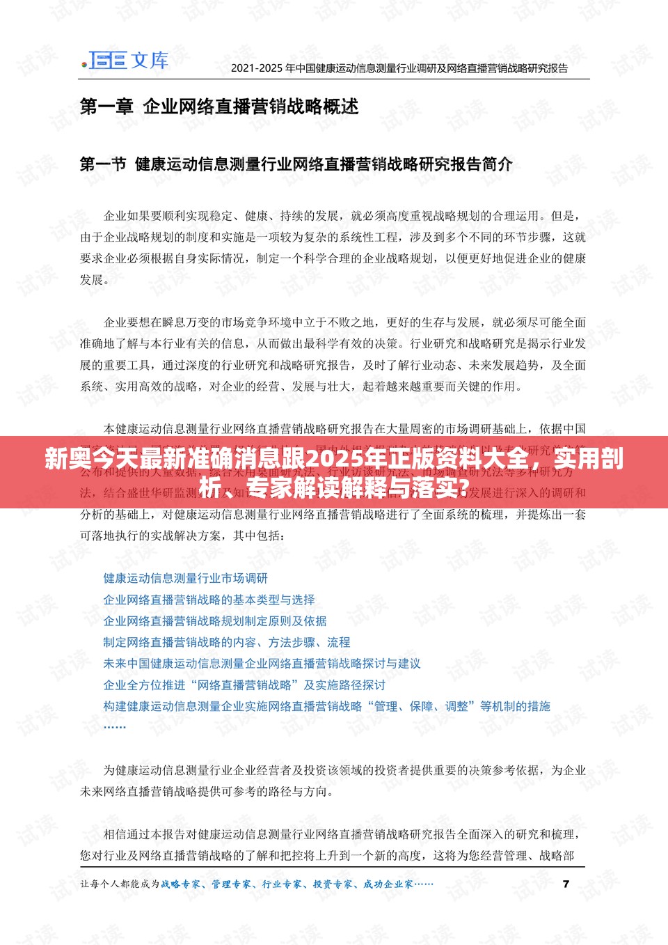 新奧今天最新準確消息跟2025年正版資料大全，實用剖析、專家解讀解釋與落實?