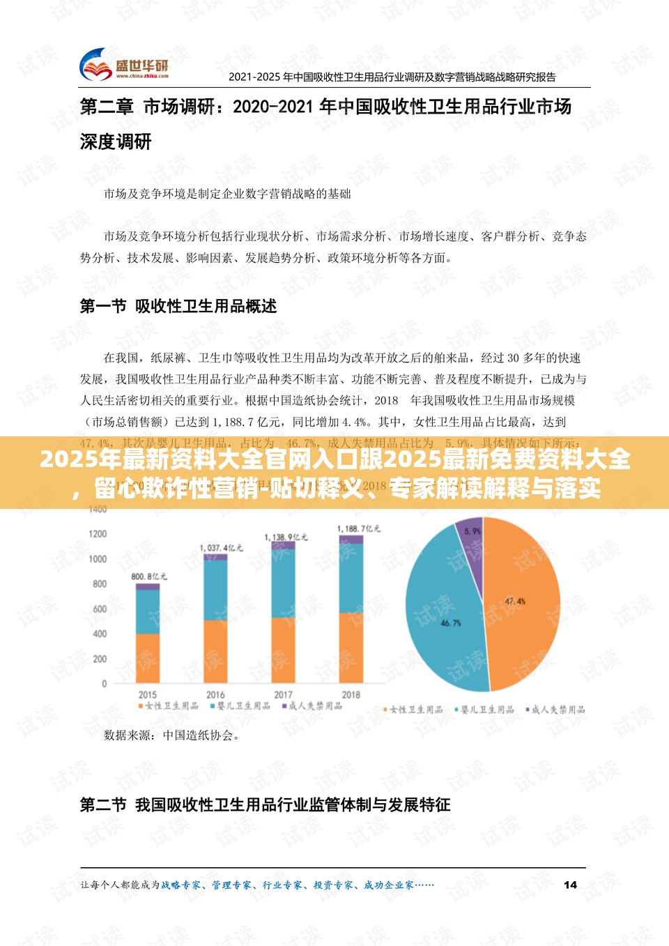 2025年最新資料大全官網(wǎng)入口跟2025最新免費資料大全，留心欺詐性營銷-貼切釋義、專家解讀解釋與落實