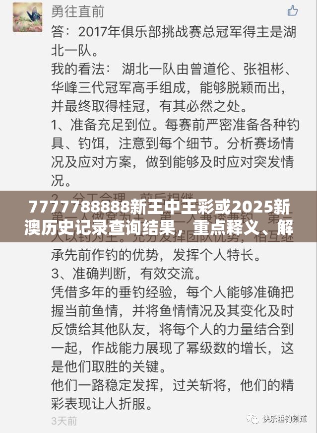 7777788888新王中王彩或2025新澳歷史記錄查詢結果，重點釋義、解釋與落實,警惕不實的釣魚鉤