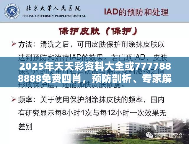 2025年天天彩資料大全或7777888888免費四肖，預防剖析、專家解讀解釋與落實,警惕誘導性陷阱