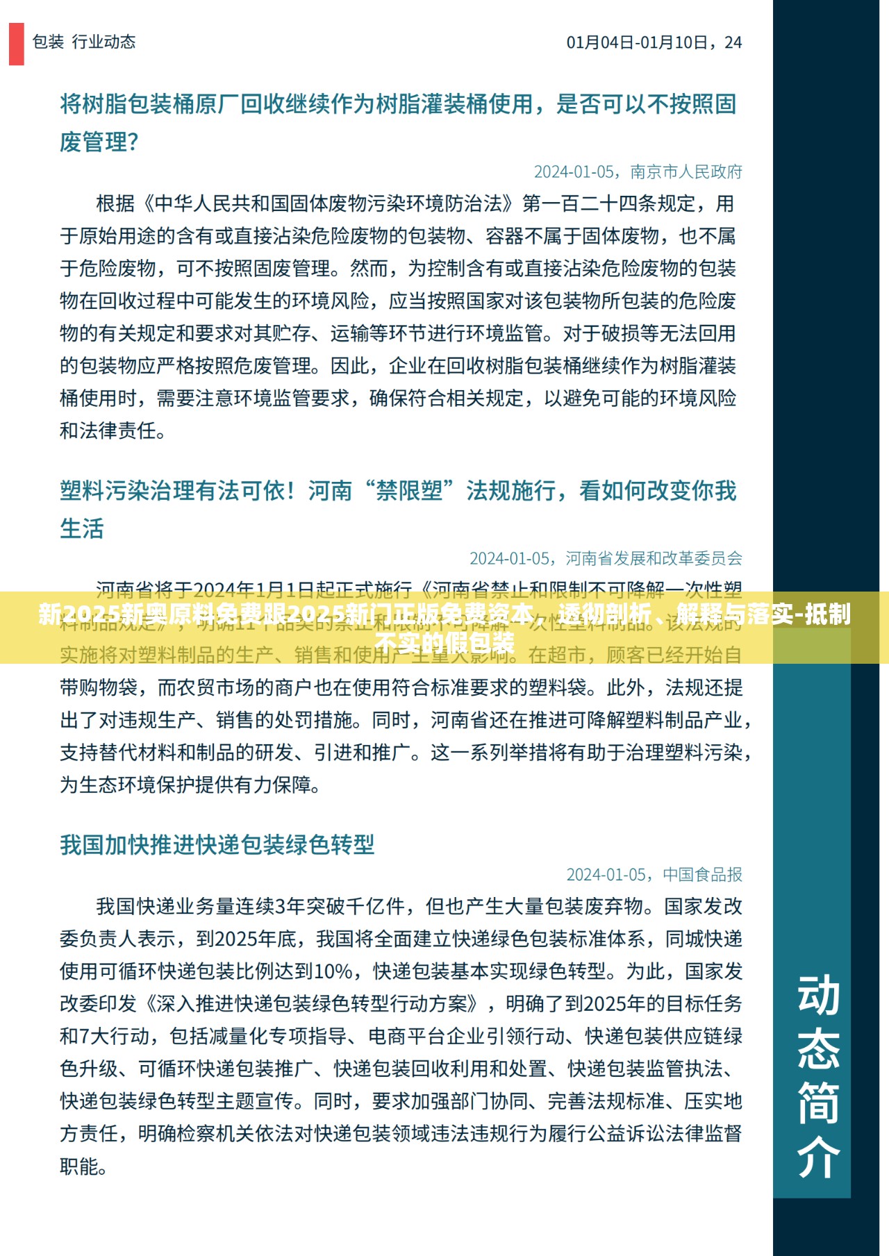 新2025新奧原料免費跟2025新門正版免費資本，透徹剖析、解釋與落實-抵制不實的假包裝