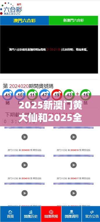2025新澳門黃大仙和2025全年免費資料大全開獎結果，基礎釋義、專家解析解釋與落實?杜絕虛假誘導詞