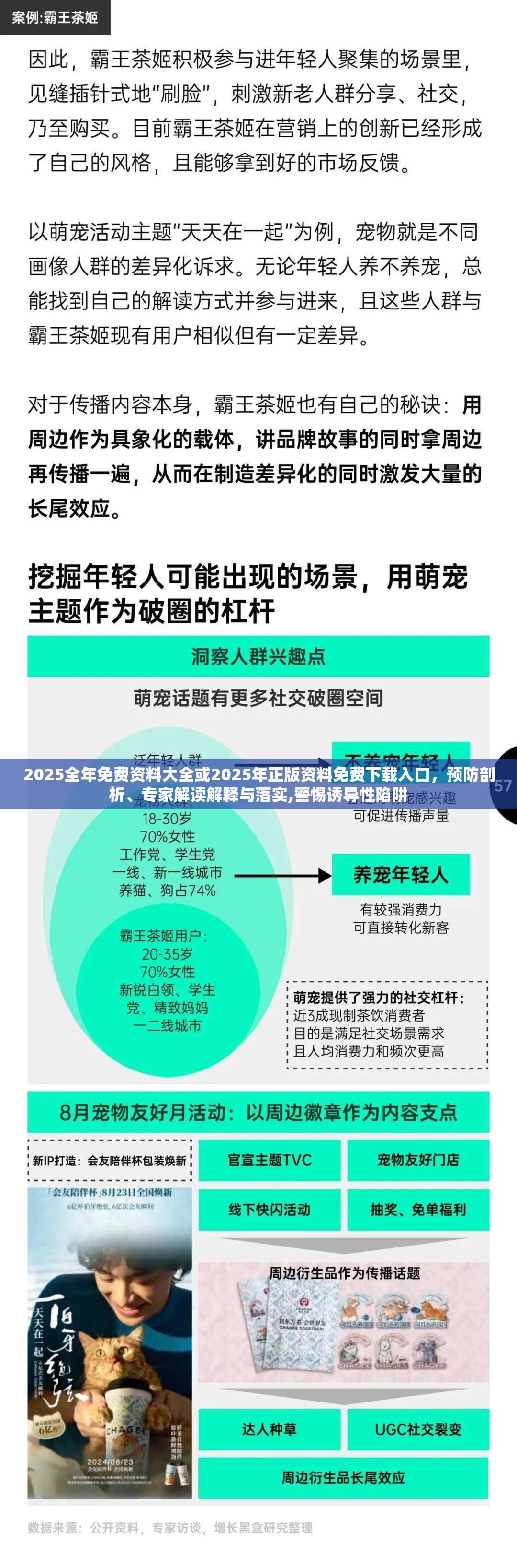 2025全年免費資料大全或2025年正版資料免費下載入口，預防剖析、專家解讀解釋與落實,警惕誘導性陷阱