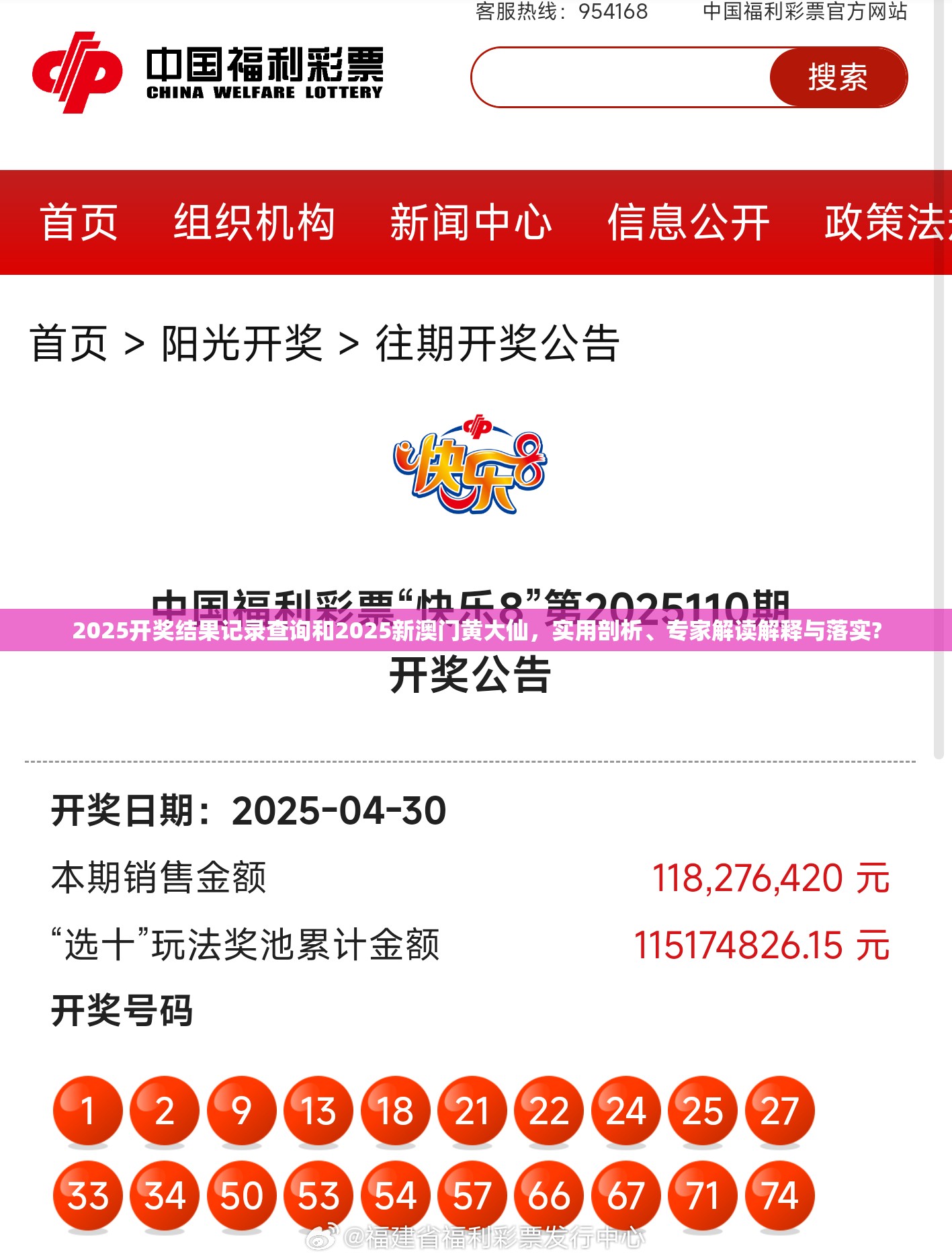 2025開獎結(jié)果記錄查詢和2025新澳門黃大仙，實用剖析、專家解讀解釋與落實?