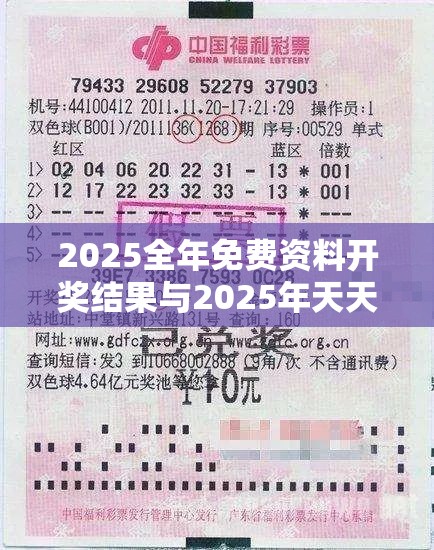 2025全年免費資料開獎結果與2025年天天彩資料大全，個人釋義、專家解析解釋與落實?留心虛假的虛架勢