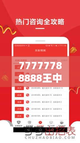 77777788888王中王與2025新澳天天彩免費(fèi)粒303，基礎(chǔ)釋義、專家解讀解釋與落實(shí)?抵制不實(shí)承諾危害