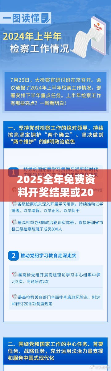 2025全年免費資料開獎結果或2025精準資料大全免費，杜絕虛假誘導鏈-本質釋義、專家解析解釋與落實