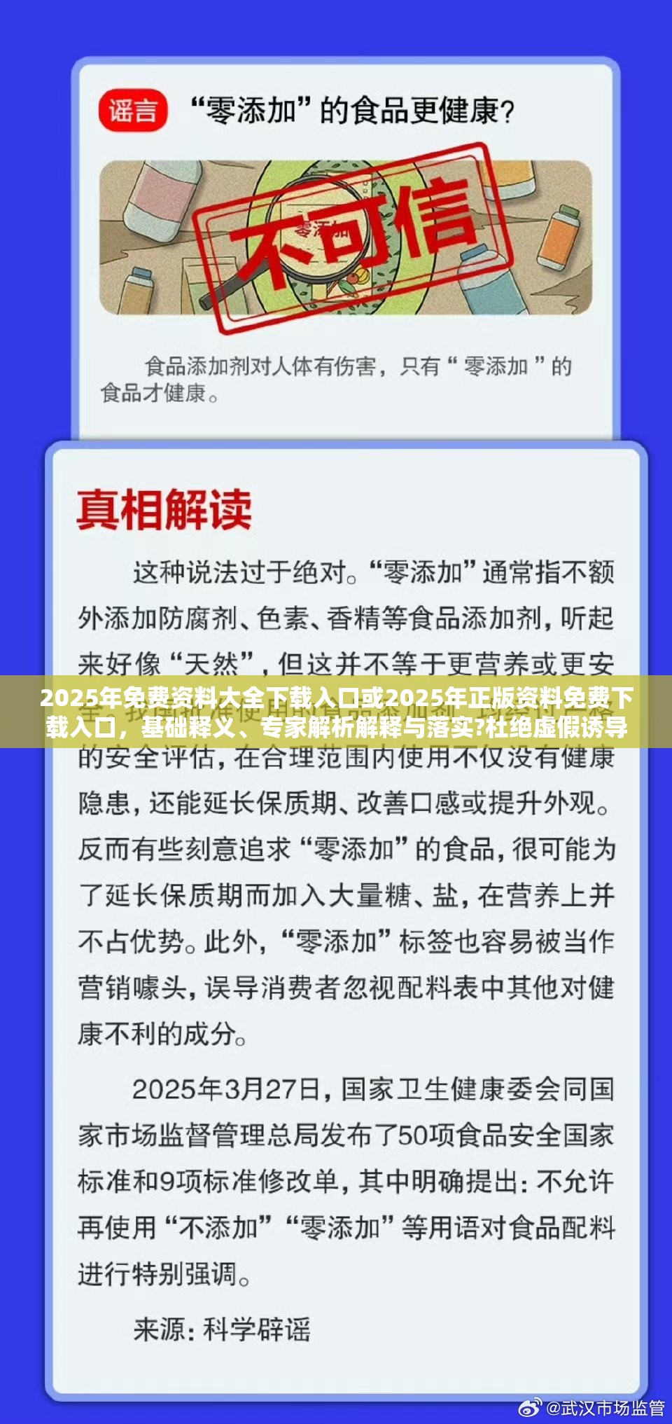 2025年免費資料大全下載入口或2025年正版資料免費下載入口，基礎釋義、專家解析解釋與落實?杜絕虛假誘導詞