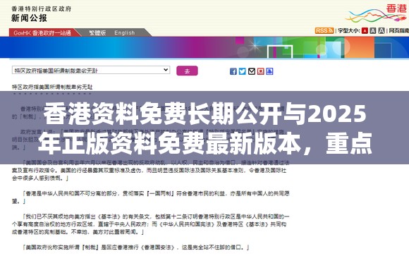 香港資料免費長期公開與2025年正版資料免費最新版本，重點釋義、解釋與落實,警惕不實的釣魚鉤
