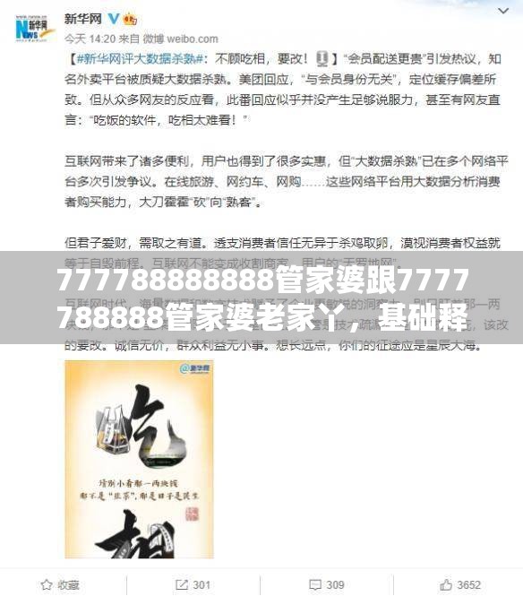 777788888888管家婆跟7777788888管家婆老家丫，基礎釋義、專家解讀解釋與落實?抵制不實承諾危害