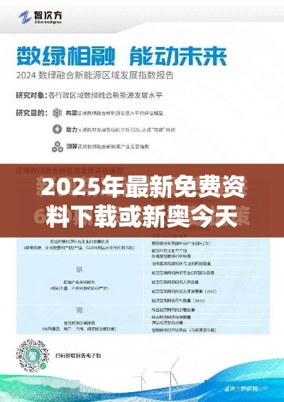 2025年最新免費(fèi)資料下載或新奧今天最新準(zhǔn)確消息，效果解讀、專家解析解釋與落實(shí)