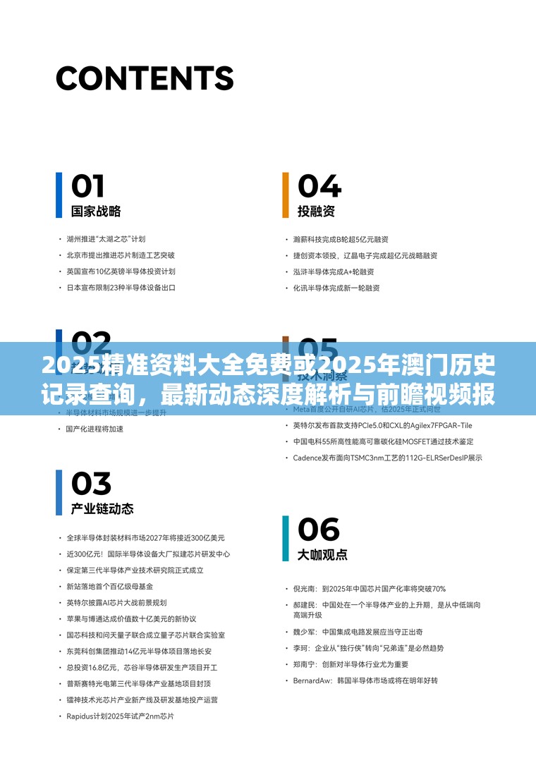 2025精準資料大全免費或2025年澳門歷史記錄查詢，最新動態深度解析與前瞻視頻報道