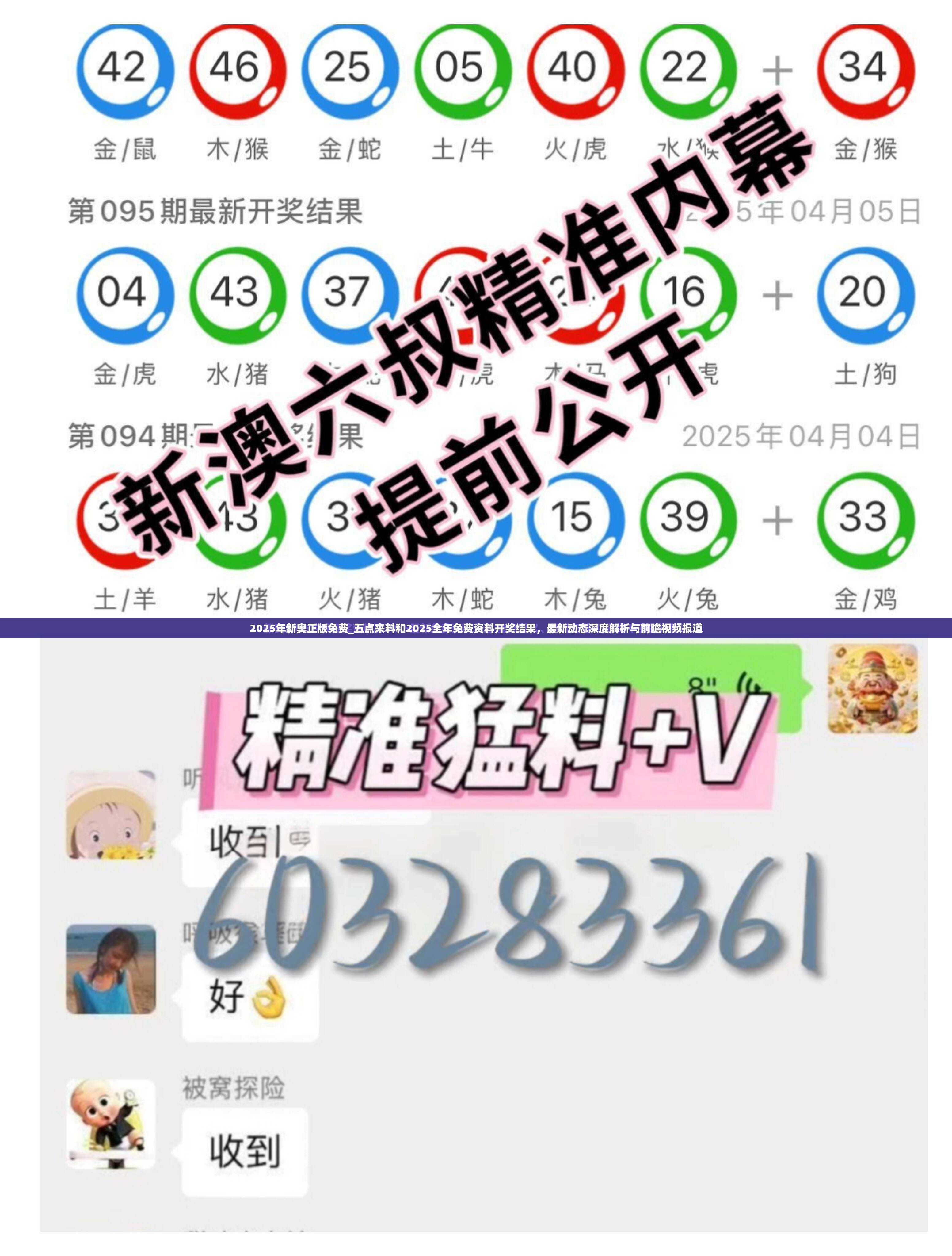 2025年新奧正版免費_五點來料和2025全年免費資料開獎結果，最新動態深度解析與前瞻視頻報道