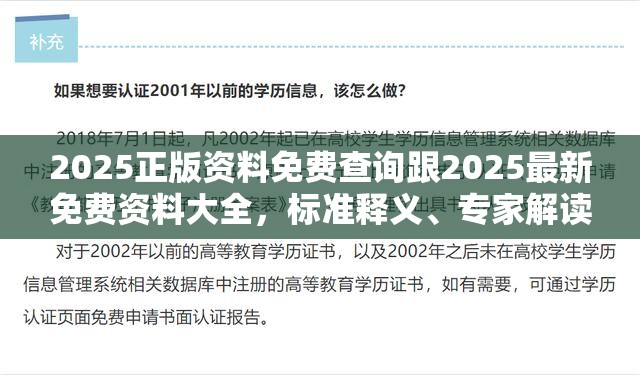 2025正版資料免費查詢跟2025最新免費資料大全，標準釋義、專家解讀解釋與落實?留心虛假的虛架勢