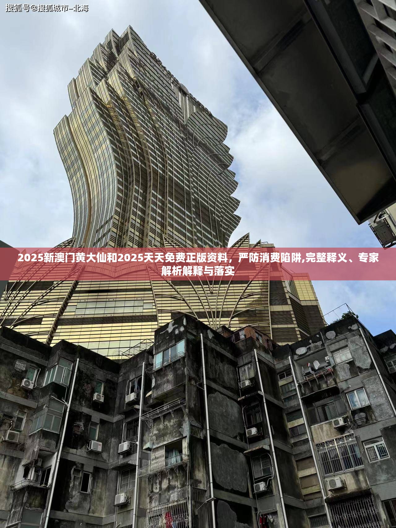 2025新澳門黃大仙和2025天天免費正版資料，嚴防消費陷阱,完整釋義、專家解析解釋與落實