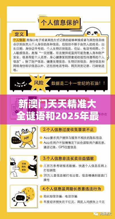 新澳門天天精準大全謎語和2025年最新免費資料大全，典型釋義、專家解析解釋與落實?小心誤導宣傳風險