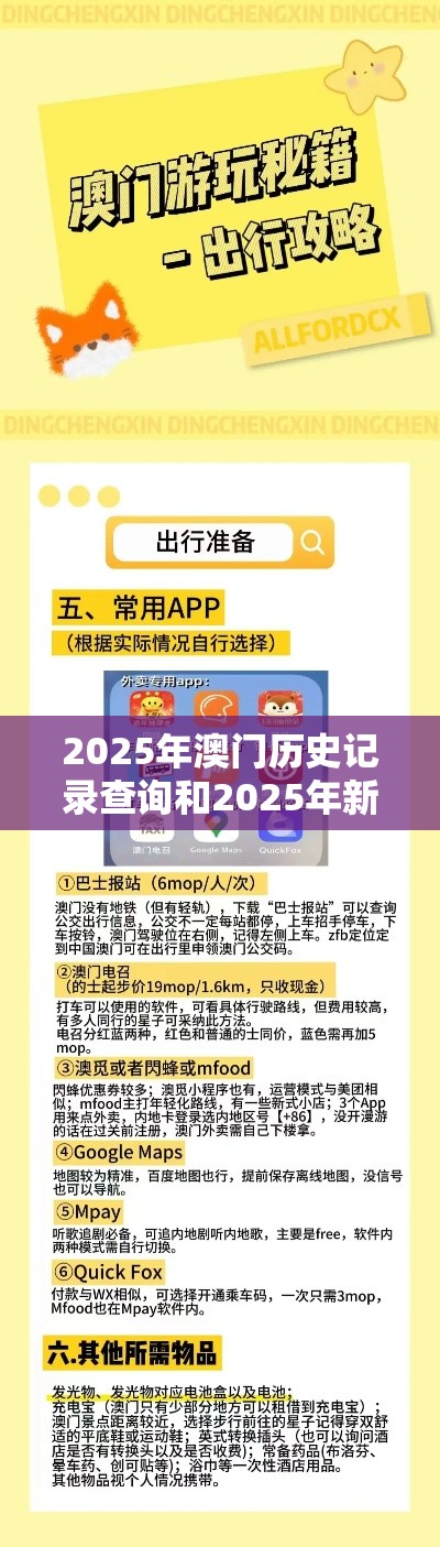 2025年澳門歷史記錄查詢和2025年新奧免費正版，社會釋義、解釋與落實-留心欺詐性廣告