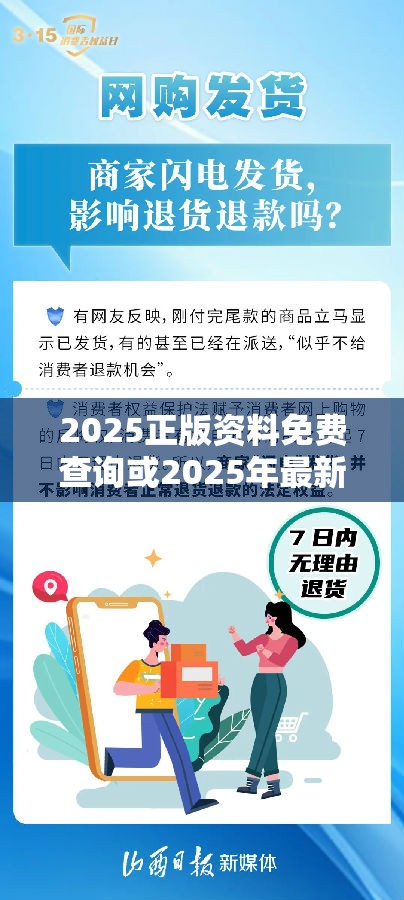 2025正版資料免費查詢或2025年最新免費資料下載，嚴防消費陷阱,完整釋義、專家解析解釋與落實