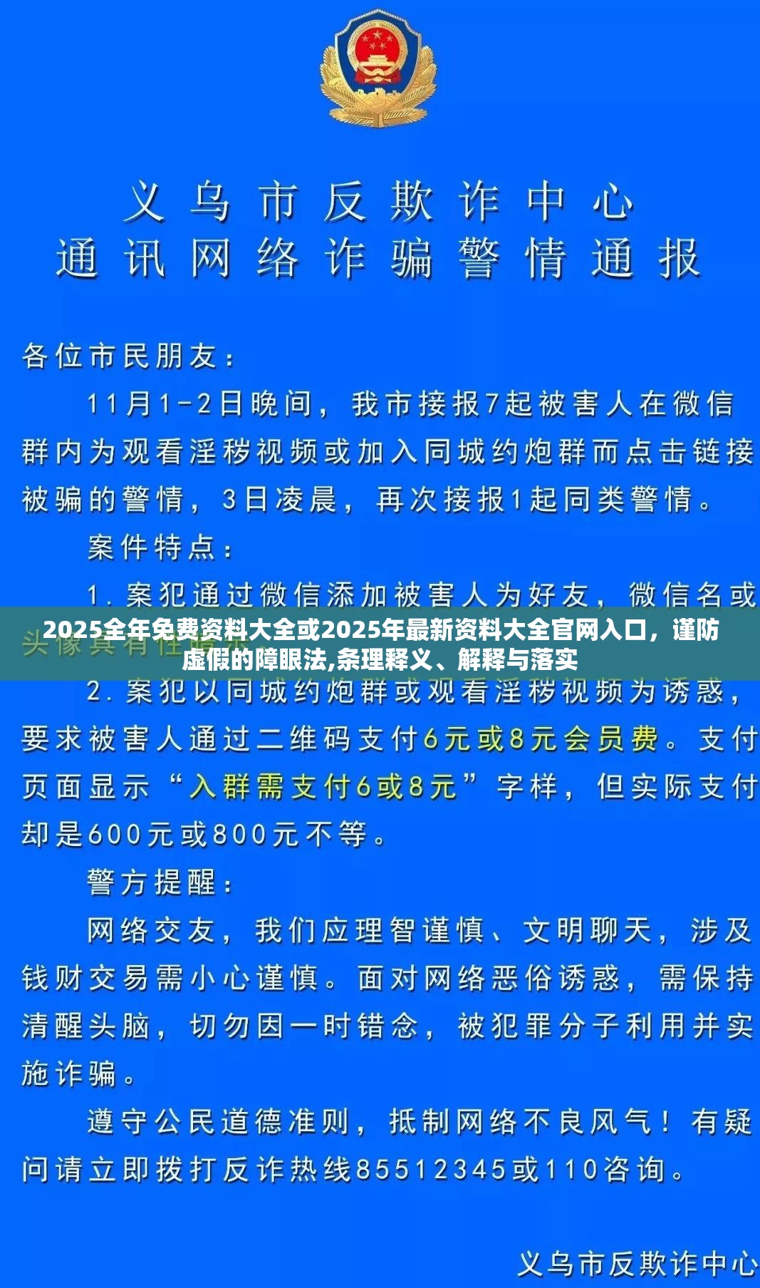 2025全年免費資料大全或2025年最新資料大全官網入口，謹防虛假的障眼法,條理釋義、解釋與落實