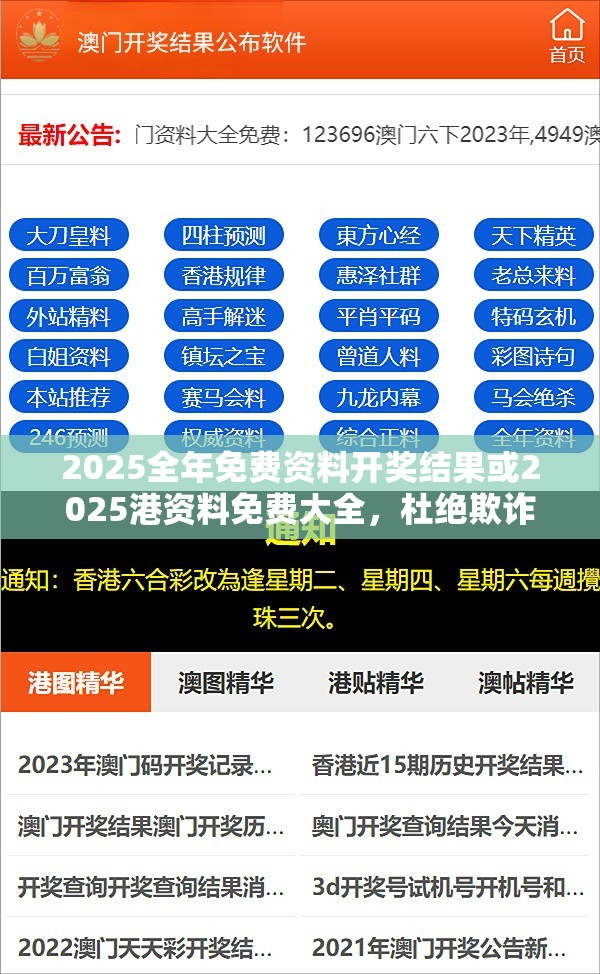 2025全年免費資料開獎結果或2025港資料免費大全，杜絕欺詐的巧言辭-數字釋義、專家解析解釋與落實