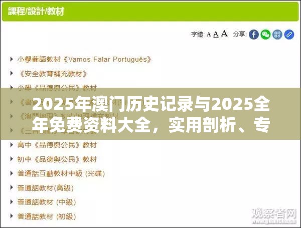 2025年澳門歷史記錄與2025全年免費資料大全，實用剖析、專家解讀解釋與落實?