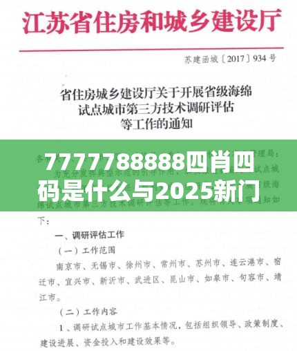 7777788888四肖四碼是什么與2025新門正版免費資本，警惕虛假誘導危害-痛點釋義、專家解析解釋與落實