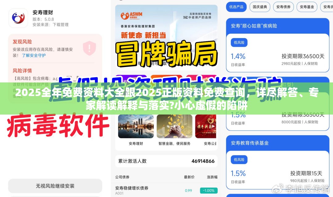 2025全年免費資料大全跟2025正版資料免費查詢，詳盡解答、專家解讀解釋與落實?小心虛假的陷阱