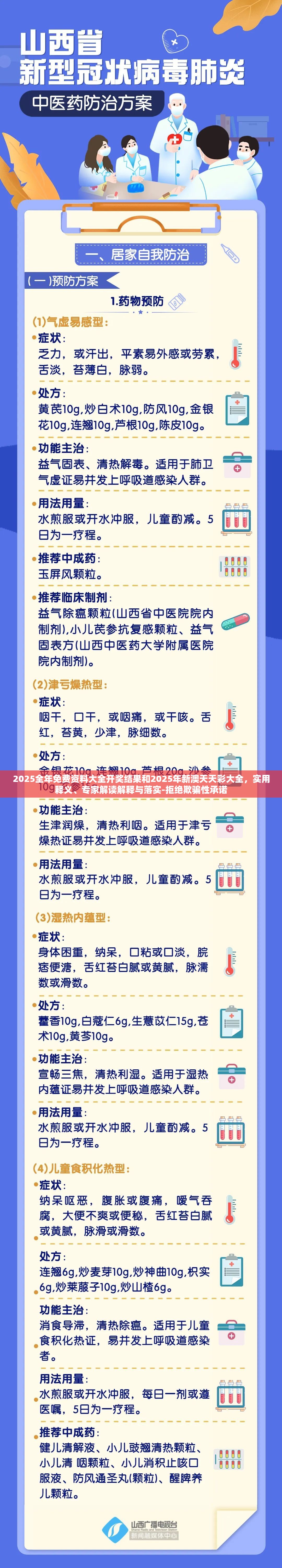 2025全年免費資料大全開獎結果和2025年新澳天天彩大全，實用釋義、專家解讀解釋與落實-拒絕欺騙性承諾