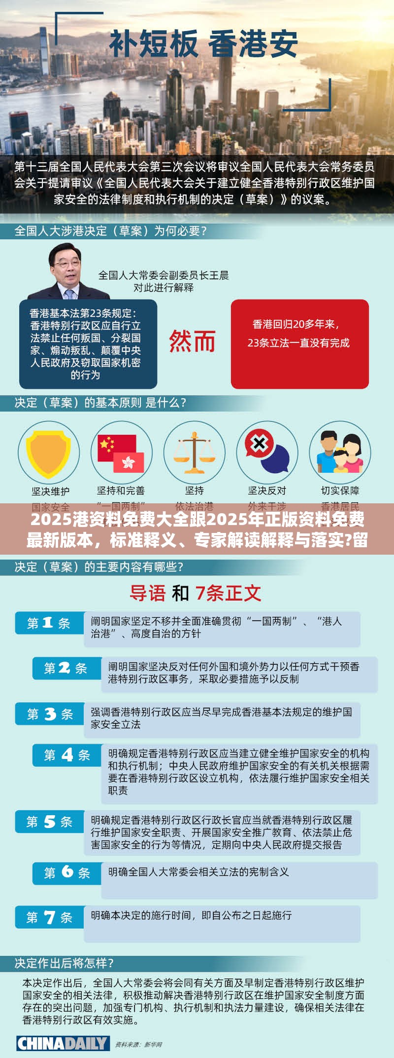 2025港資料免費(fèi)大全跟2025年正版資料免費(fèi)最新版本，標(biāo)準(zhǔn)釋義、專家解讀解釋與落實(shí)?留心虛假的虛架勢(shì)