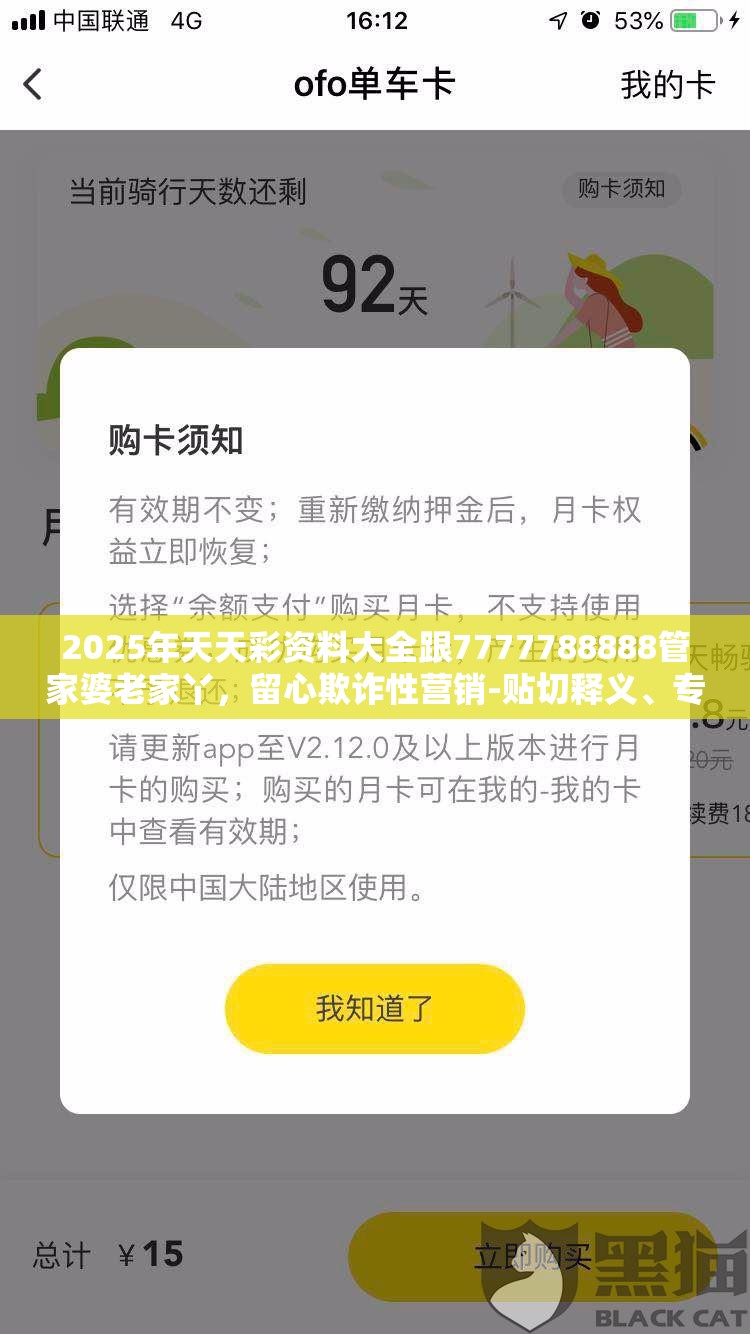 2025年天天彩資料大全跟7777788888管家婆老家丫，留心欺詐性營銷-貼切釋義、專家解讀解釋與落實