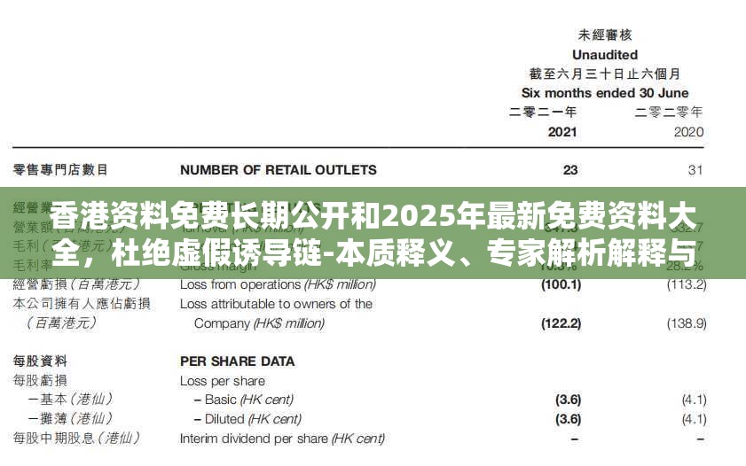 香港資料免費長期公開和2025年最新免費資料大全，杜絕虛假誘導鏈-本質釋義、專家解析解釋與落實