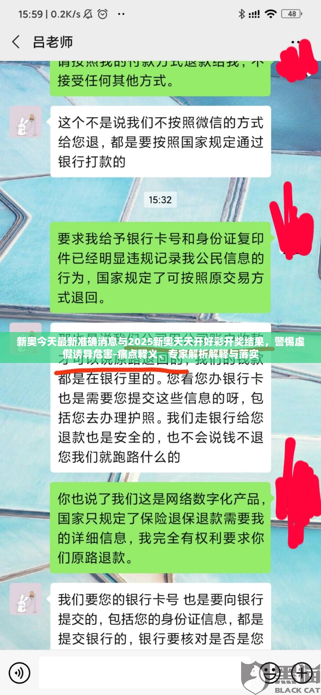 新奧今天最新準確消息與2025新奧天天開好彩開獎結果，警惕虛假誘導危害-痛點釋義、專家解析解釋與落實