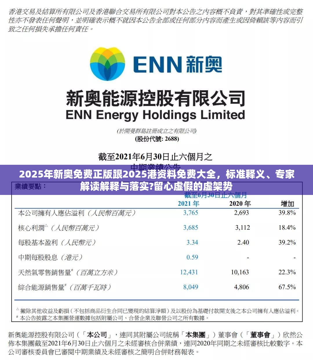 2025年新奧免費正版跟2025港資料免費大全，標準釋義、專家解讀解釋與落實?留心虛假的虛架勢