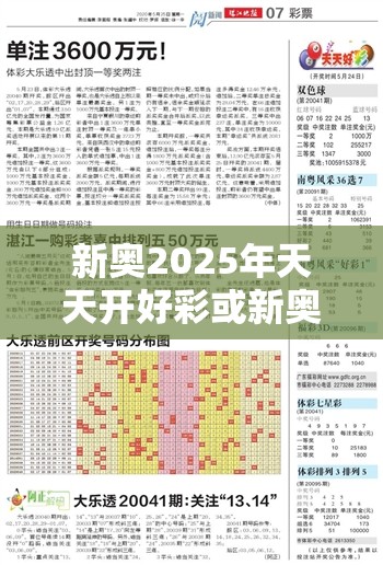新奧2025年天天開好彩或新奧2025年天天開好彩，預防剖析、專家解讀解釋與落實,警惕誘導性陷阱