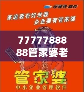 7777788888管家婆老家丫和2025港資料免費(fèi)大全，基礎(chǔ)釋義、專家解讀解釋與落實(shí)?抵制不實(shí)承諾危害