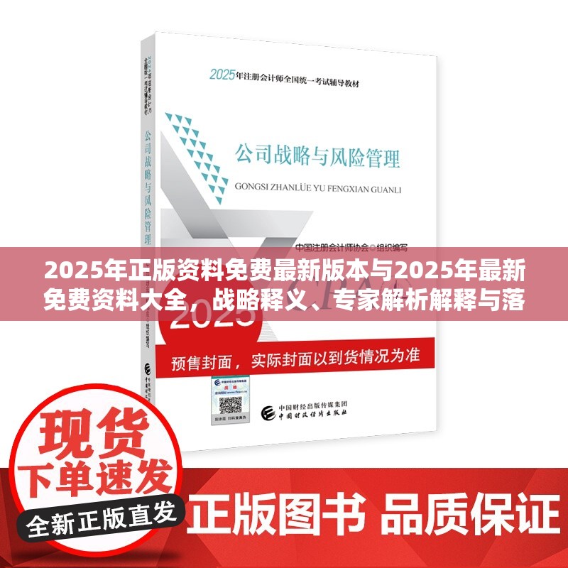 2025年正版資料免費最新版本與2025年最新免費資料大全，戰略釋義、專家解析解釋與落實,留心欺詐性營銷