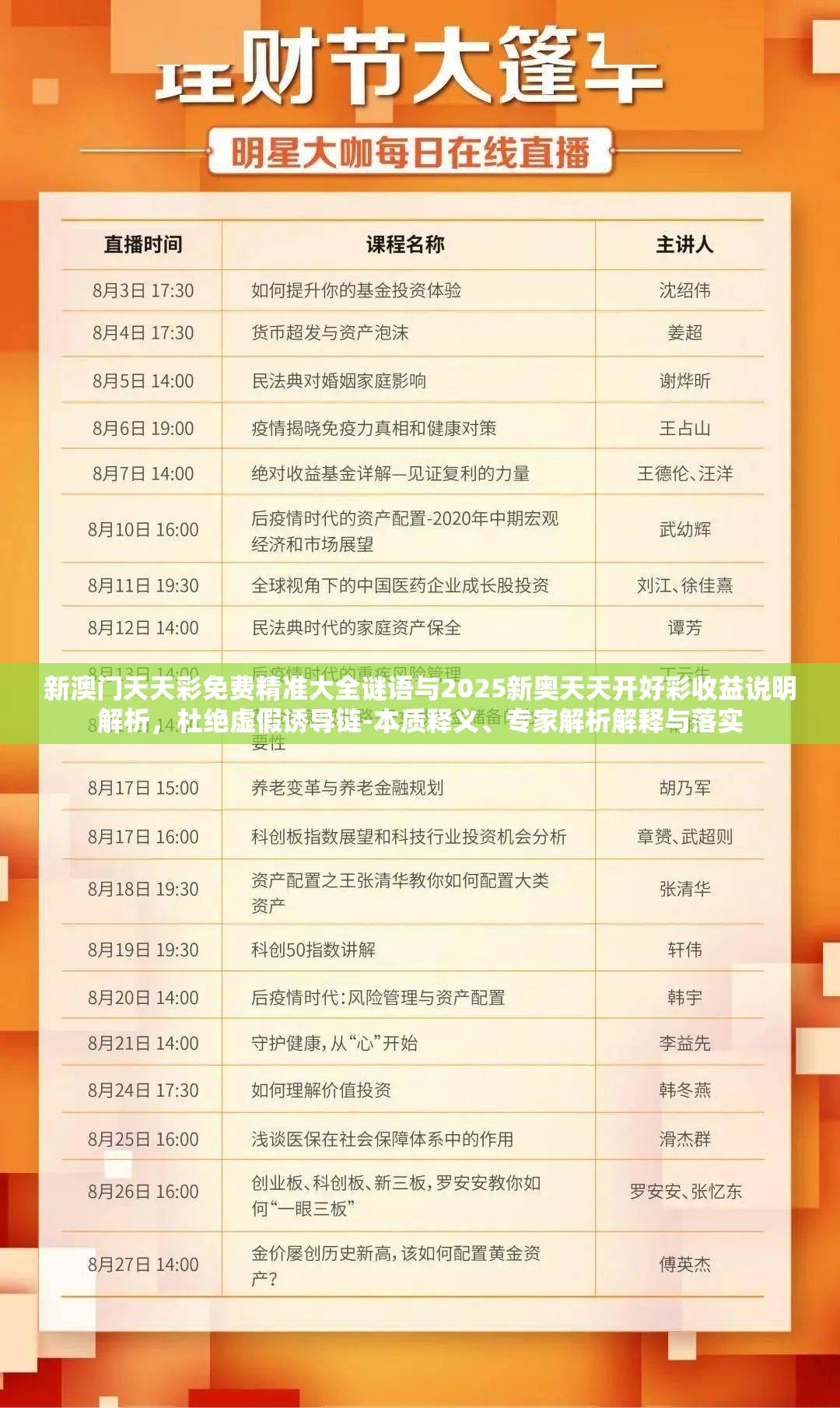 新澳門(mén)天天彩免費(fèi)精準(zhǔn)大全謎語(yǔ)與2025新奧天天開(kāi)好彩收益說(shuō)明解析，杜絕虛假誘導(dǎo)鏈-本質(zhì)釋義、專(zhuān)家解析解釋與落實(shí)