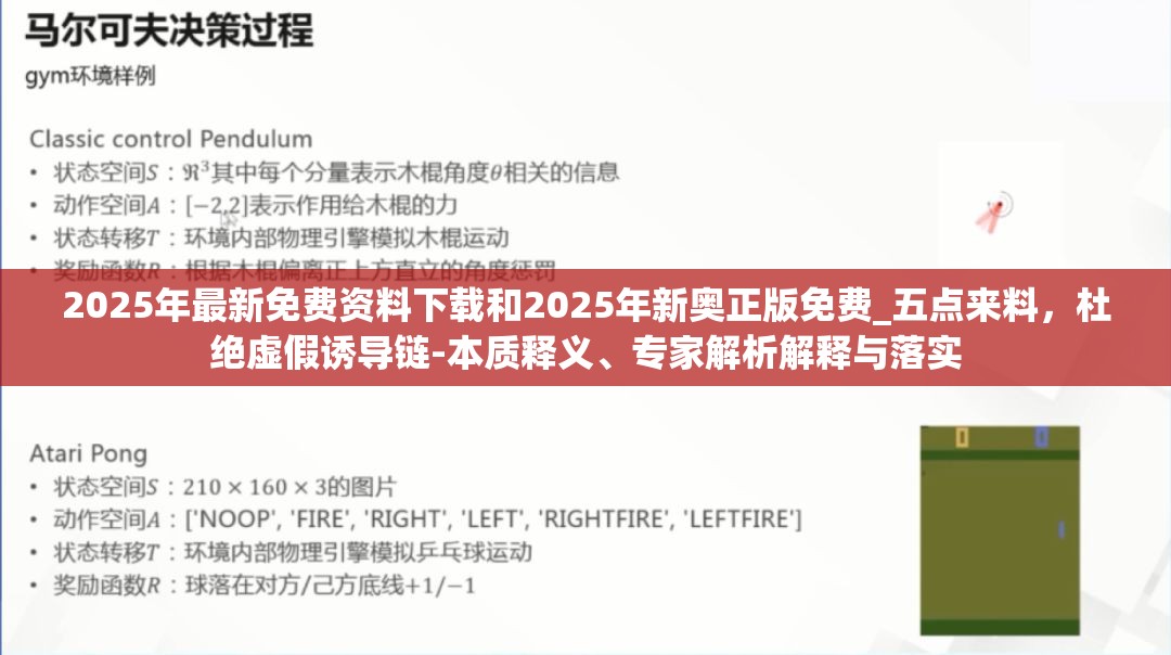 2025年最新免費資料下載和2025年新奧正版免費_五點來料，杜絕虛假誘導鏈-本質釋義、專家解析解釋與落實