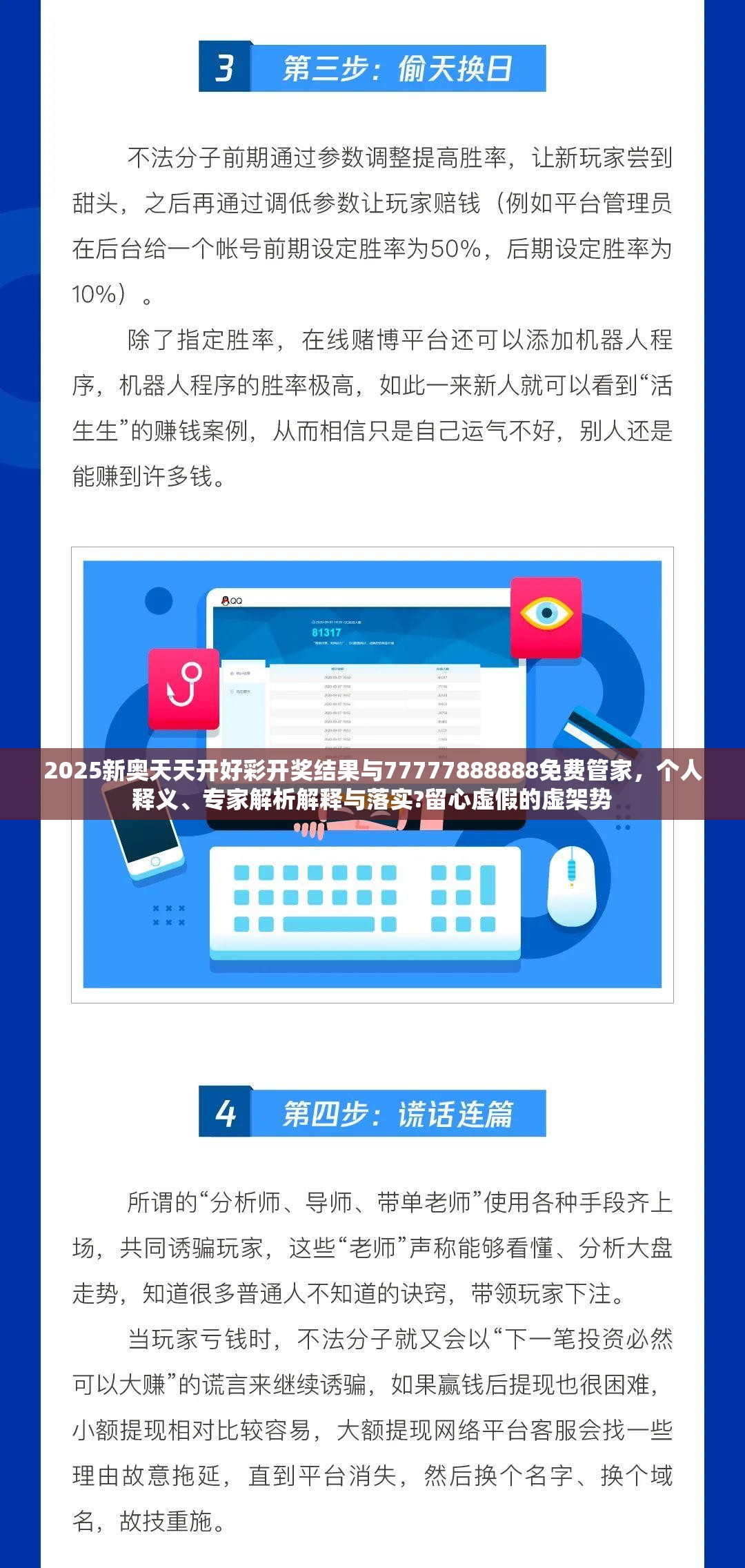 2025新奧天天開好彩開獎結果與77777888888免費管家，個人釋義、專家解析解釋與落實?留心虛假的虛架勢