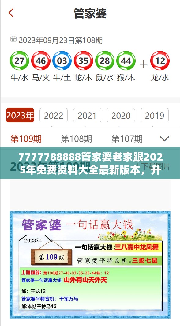 7777788888管家婆老家跟2025年免費資料大全最新版本，升級分析、專家解讀解釋與落實,謹(jǐn)防華而不實包裝