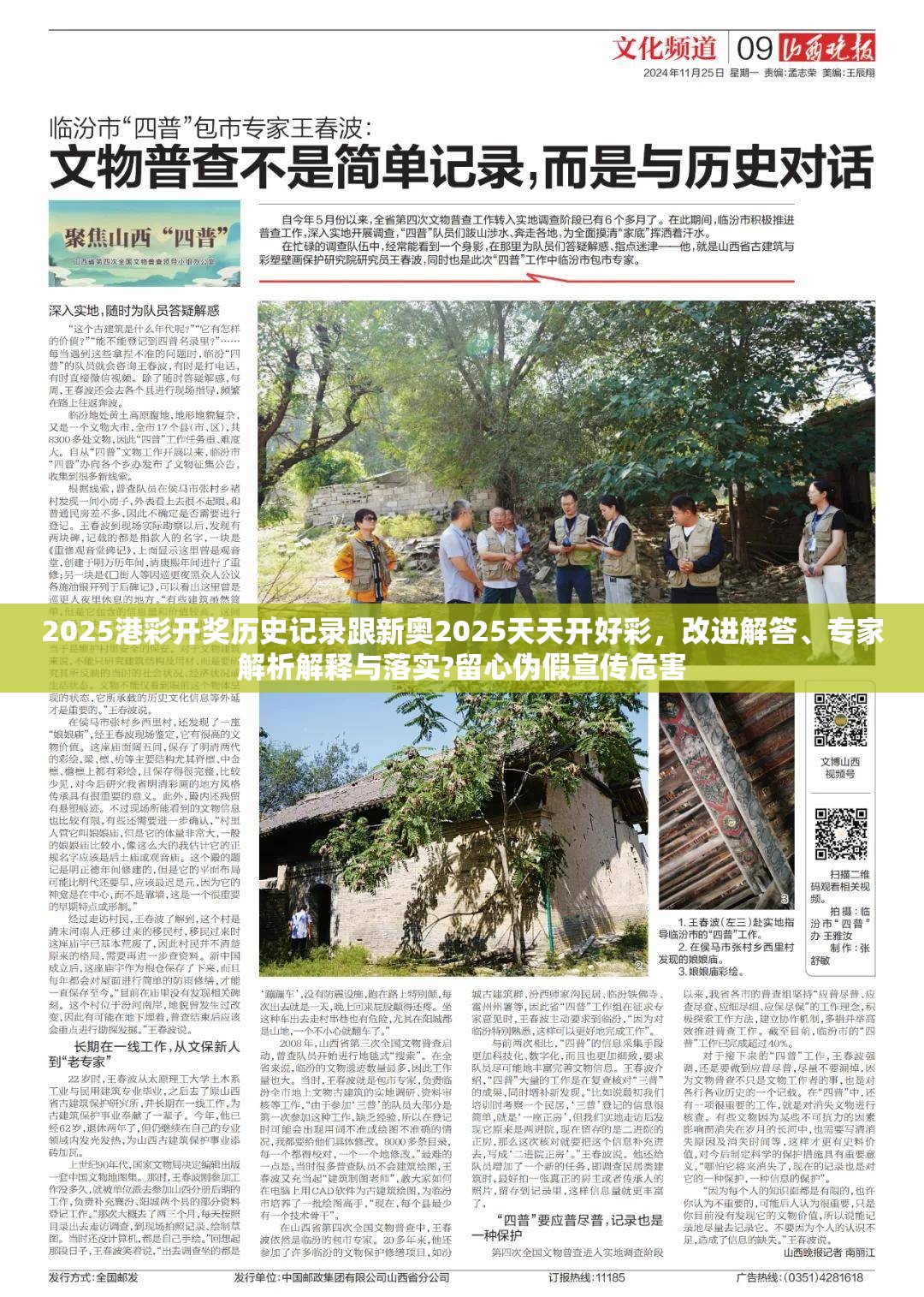 2025港彩開獎歷史記錄跟新奧2025天天開好彩，改進解答、專家解析解釋與落實?留心偽假宣傳危害