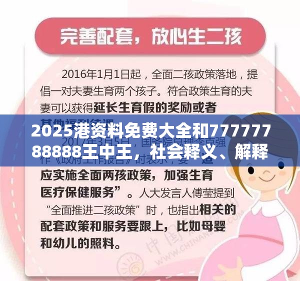2025港資料免費大全和77777788888王中王，社會釋義、解釋與落實-留心欺詐性廣告