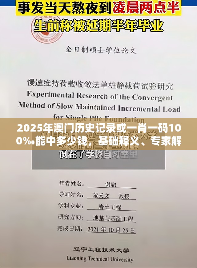 2025年澳門歷史記錄或一肖一碼100‰能中多少錢，基礎釋義、專家解讀解釋與落實?抵制不實承諾危害