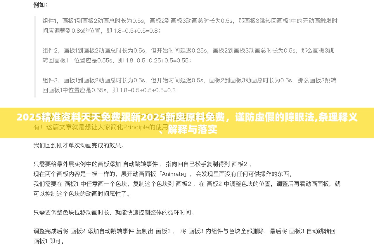 2025精準資料天天免費跟新2025新奧原料免費，謹防虛假的障眼法,條理釋義、解釋與落實