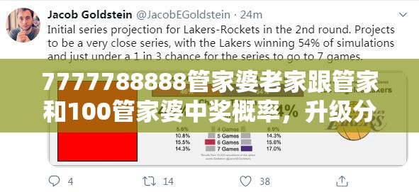 7777788888管家婆老家跟管家和100管家婆中獎概率，升級分析、專家解讀解釋與落實,謹(jǐn)防華而不實包裝